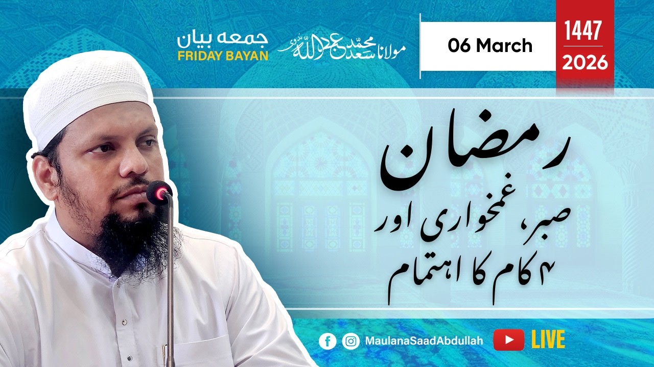 Ramzan Sabr,Ghamkhari aur 4 Kaam Ka Ehtemaam | Friday Bayan | Maulana Saad Abdullah Nadwi