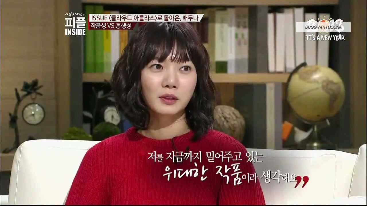 130102 백지연의 피플 INSIDE 배두나 (4/5)