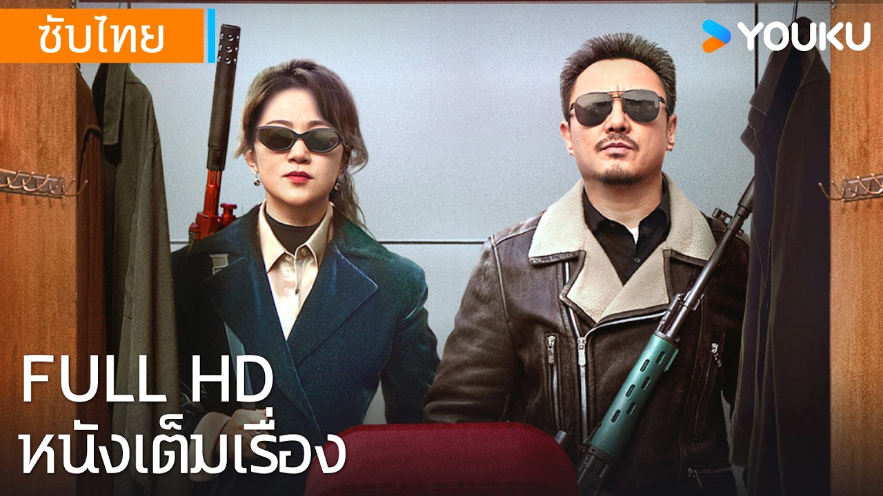 หนังเต็มเรื่อง | ปั้นฝันทายาท Successor | หนังจีน/หนังแฟนตาซี | YOUKU
