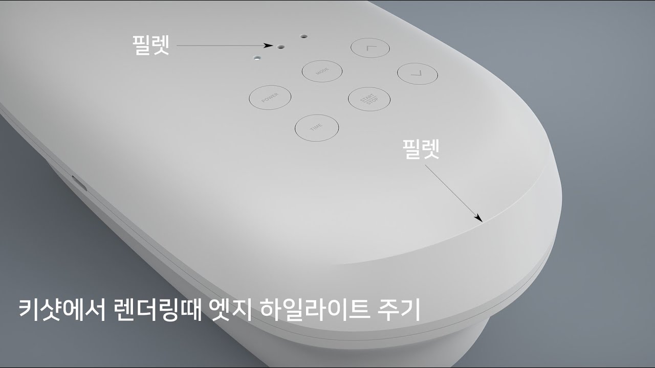 모델링 끝난 후 키샷에서 필렛을 주는 방법과  라이노3D에서 멀쩡하던 면이 깨져 보일 때 해결 하는 방법 알려 드립니다.