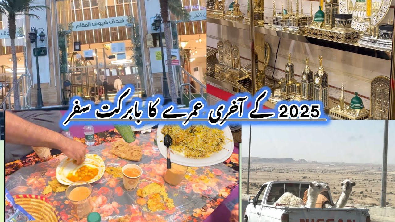LAST Umrah Travel Vlog of 2025 || Allhumdolillah !Mubarak safar!