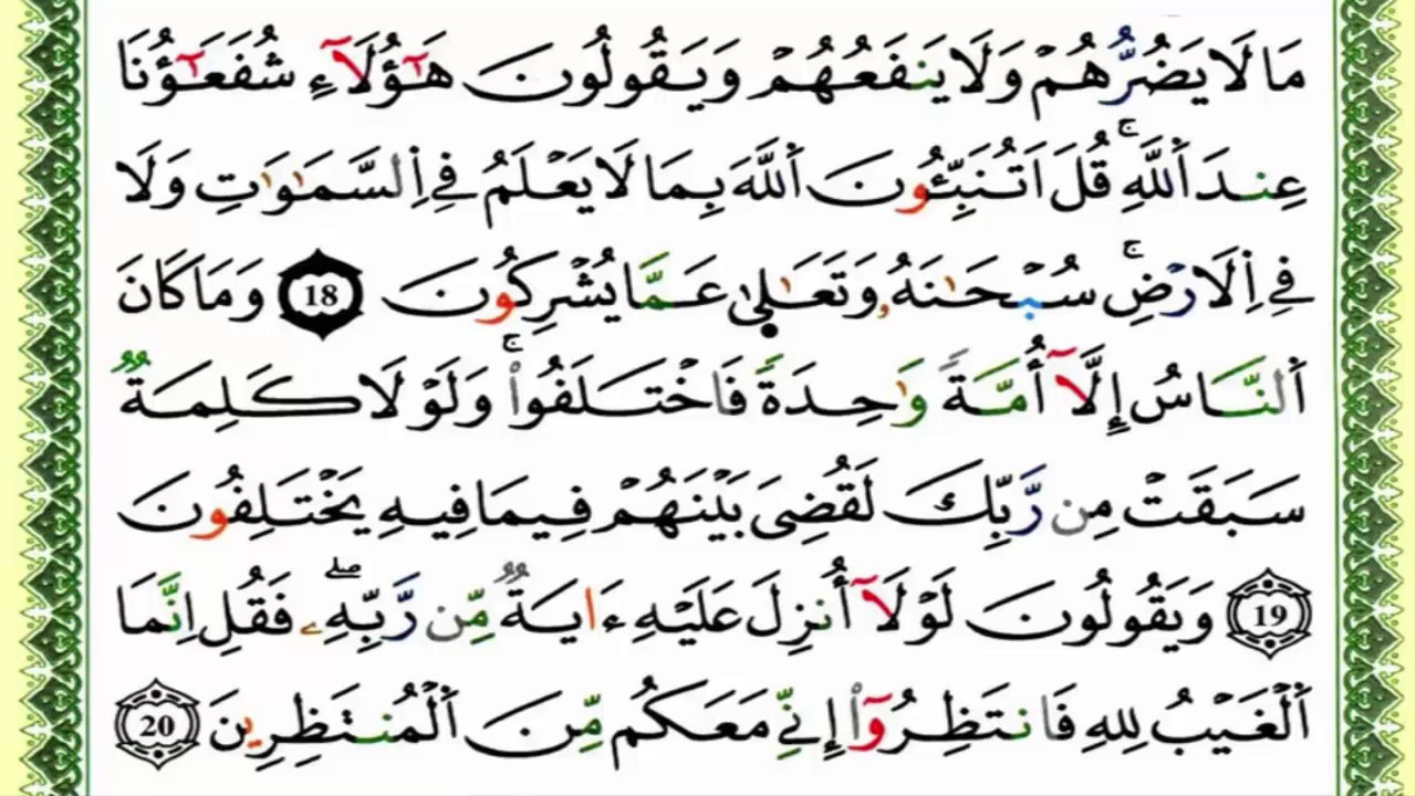 سورة يونس كاملة برواية ورش للقارئ العيون الكوشي
