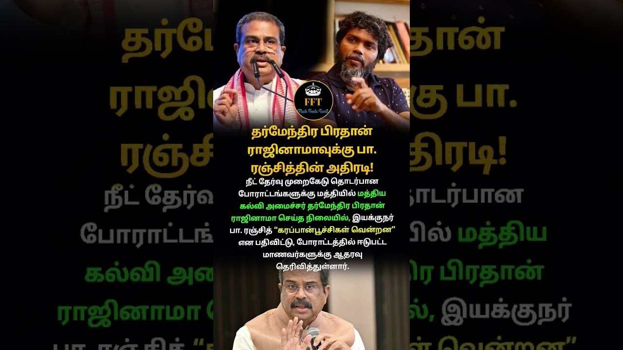 &ldquo;The cockroaches have won!&rdquo; &ndash; P. Ranjith's post on Dharmendra Pradhan's resignation goes viral!