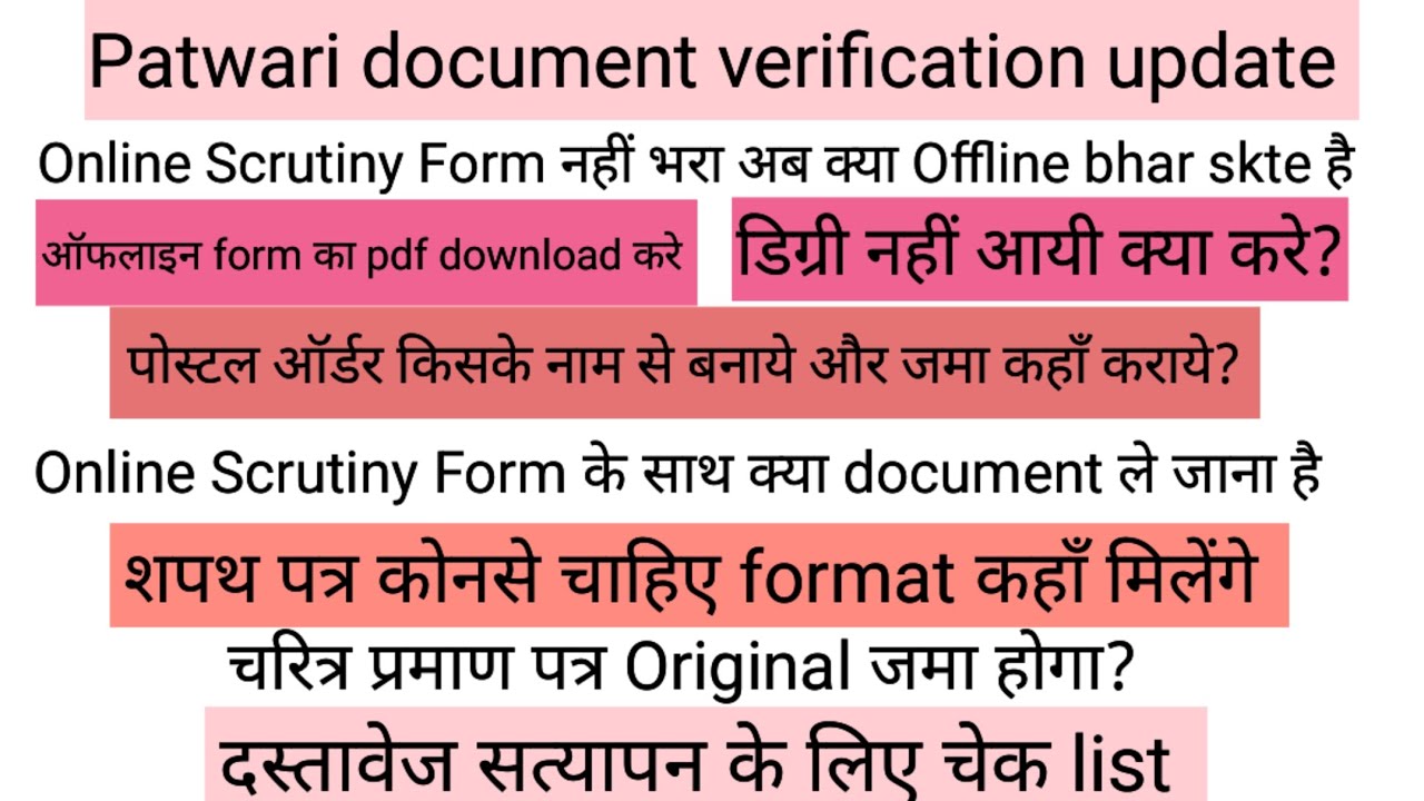 Patwari document verification update | Online Scrutiny Form not filled, now how to fill it offline?