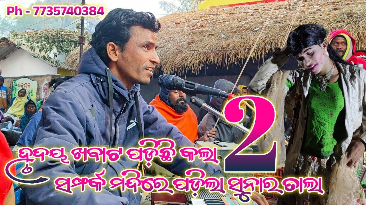 ହୃଦୟ ଖବାଟ ପଡ଼ିଛି କଲା ସମ୍ପର୍କ ମନ୍ଦିରେ ପଡ଼ିଲା ସୁନାର ତାଲା || ଧକା ବାଲି ମନ ଚରଣୀ || Mansingh guru || 