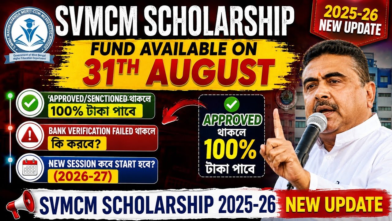 Svmcm Scholership 2025-26 Fund Available On 31th August 🤑|| Svmcm scholership taka na pele ki kotbe