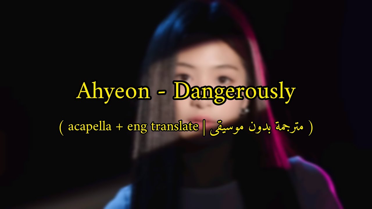 Ahyeon of BABYMOMSTER  - Dangerously (مترجمة بدون موسيقى | acapella with lyrics) [cover]