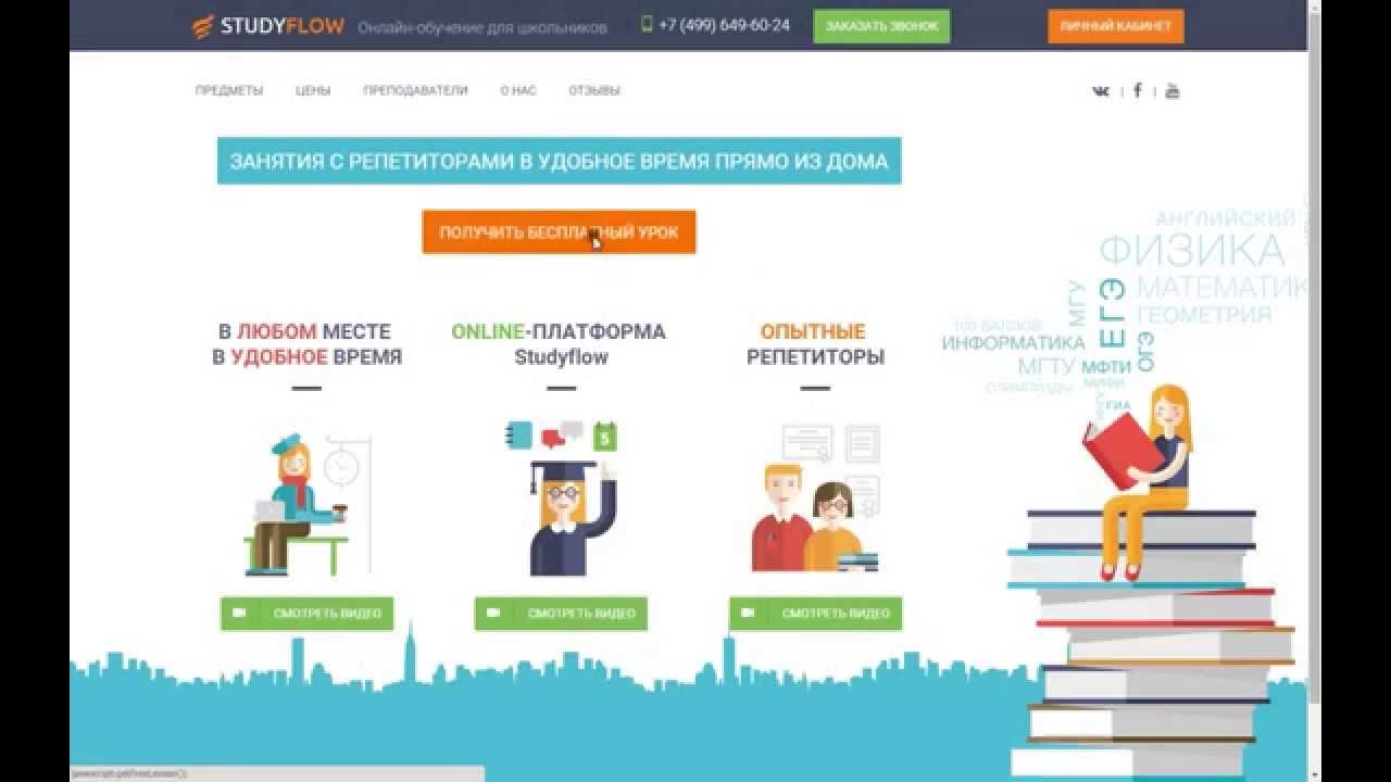 Ege.Studyflow. Заказ пробного урока