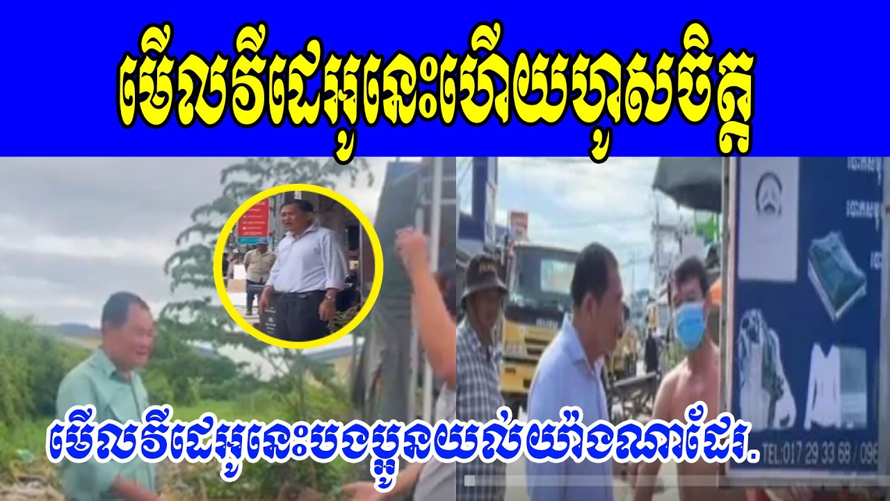 មើលវីដេអូនេះហើយហូសចិត្ត|😱បងប្អូនយល់យ៉ាងណាដែរ.🙏🙏