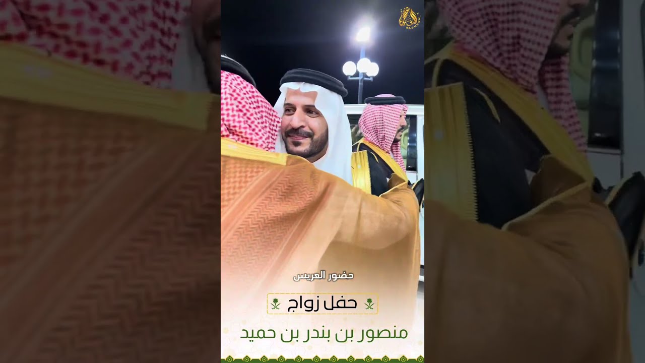 حفل زواج الشاب : منصور بن بندر ابن حميد