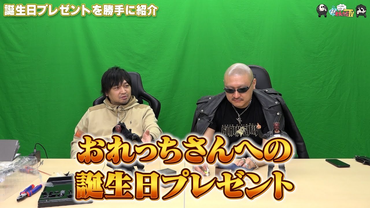 【わしゃがなTV】おまけ動画その558「誕生日プレゼントを勝手に紹介」【中村悠一/マフィア梶田】