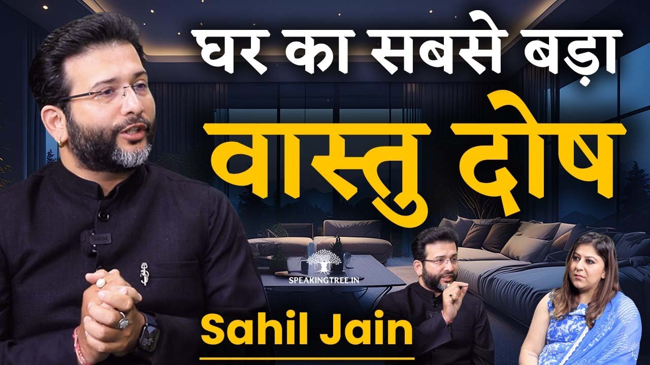 Vastu Shastra for Home । घर में छिपा वास्तुदोष । Vastu Dosh Dur Karne Ke Upay । Dr. Sahil Jain