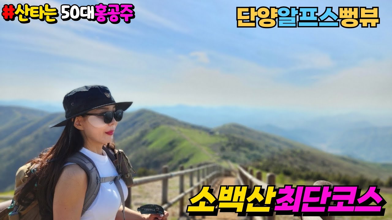 소백산최단코스 어의곡탐방지원센타 비로봉 원점회귀코스 경북 블랙야크100대명산 등산코스