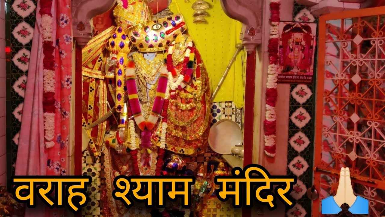 Bhinmal ka वराह श्याम मंदिर || Vlog