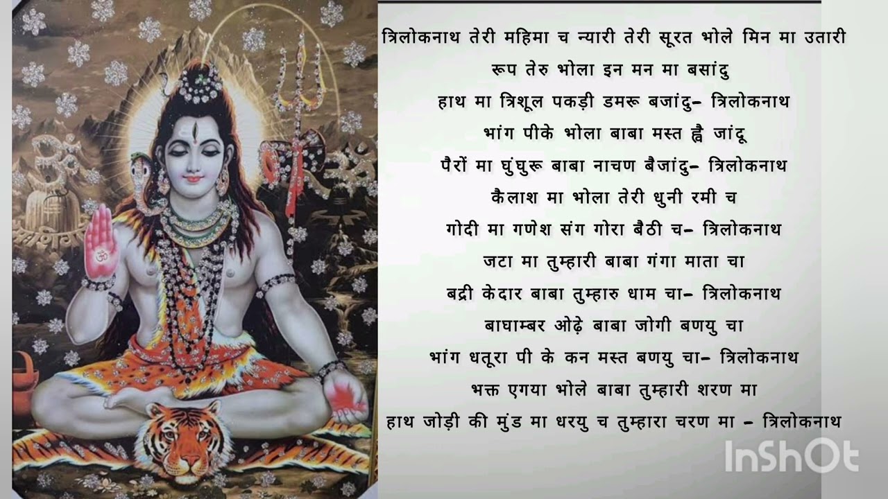 🌹भोले बाबा का गढ़वाली भजन🌹 #like #subscribe 