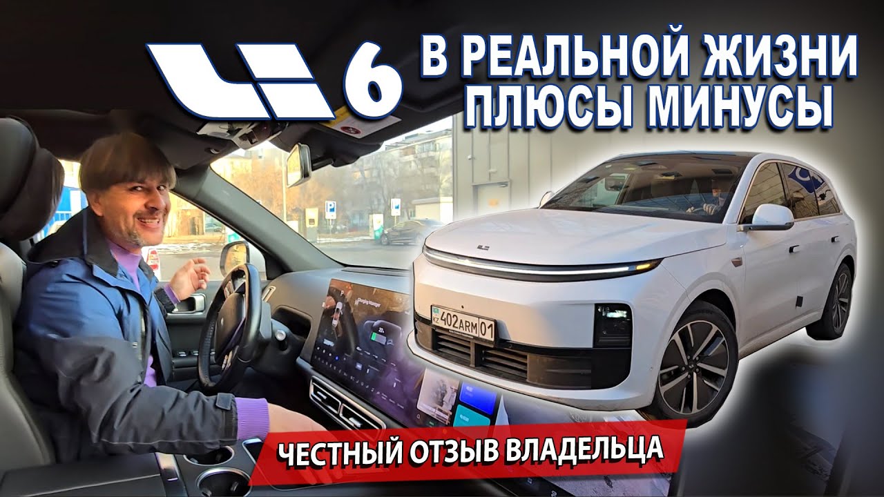 Li 6 — МАШИНА, ПОСЛЕ КОТОРОЙ ТРУДНО ВЕРНУТЬСЯ К ОБЫЧНЫМ АВТО. ЧЕСТНЫЙ ОБЗОР Li 6 В АСТАНЕ.