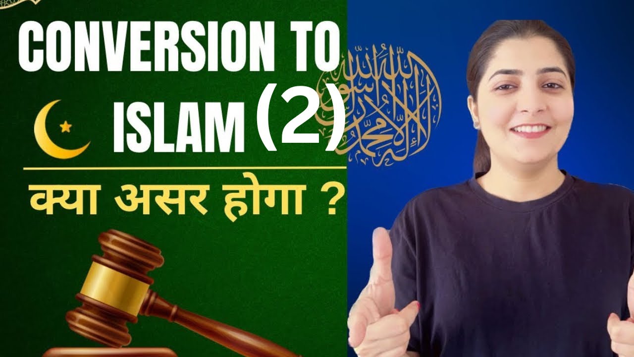 ☪️ इस्लाम धर्म अपनाने या छोड़ने का क्या असर होता है? 👉🏼Part-2 | 😳Effect on Marriage & Succession LAW