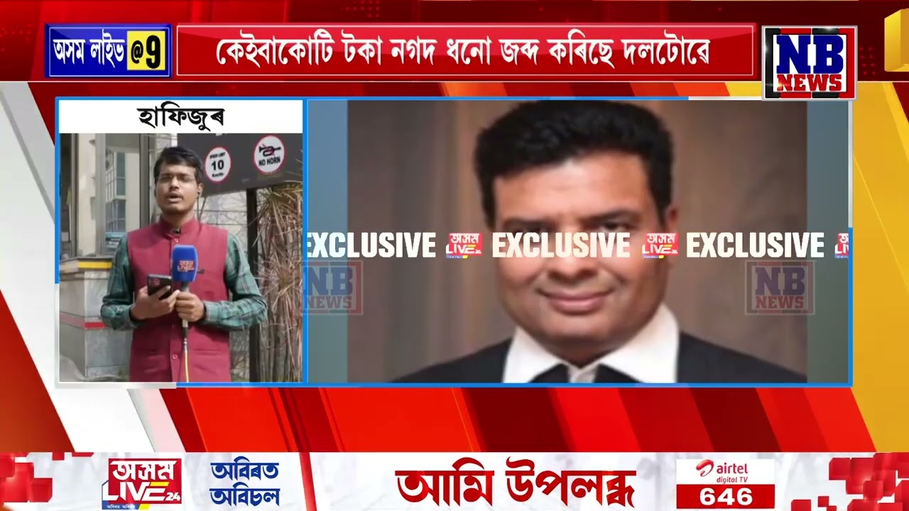 গুৱাহাটীৰ দুই ব্যৱসায়ীৰ বাসগৃহত আয়কৰ বিভাগৰ অভিযান