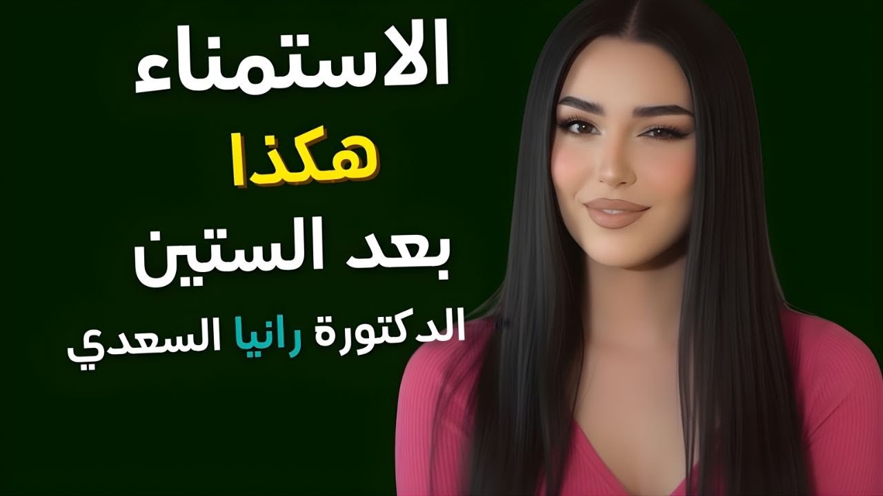 طبيب مسالك بولية كيف تمارس العادة السرية بأمان بعد سن الستين – تجنب هذه الأخطاء