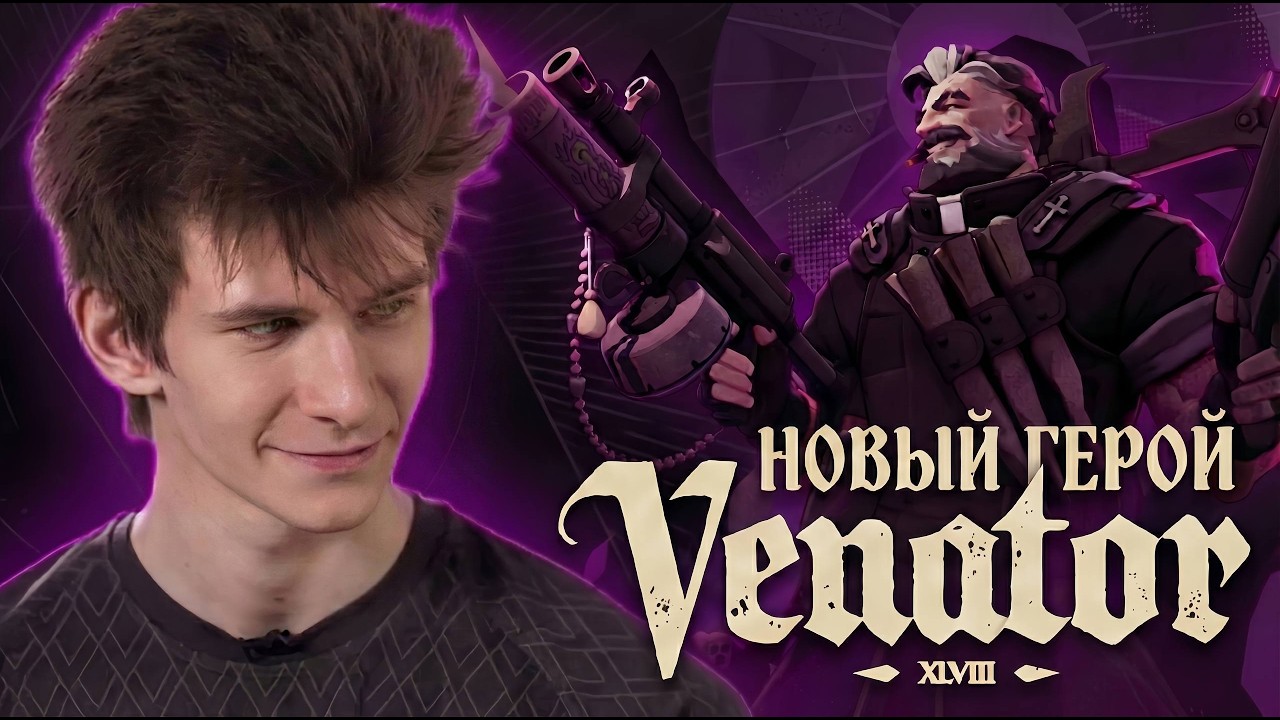 JAMSIDE ТЕСТИТ НОВОГО ГЕРОЯ — VENATOR | jamside stream