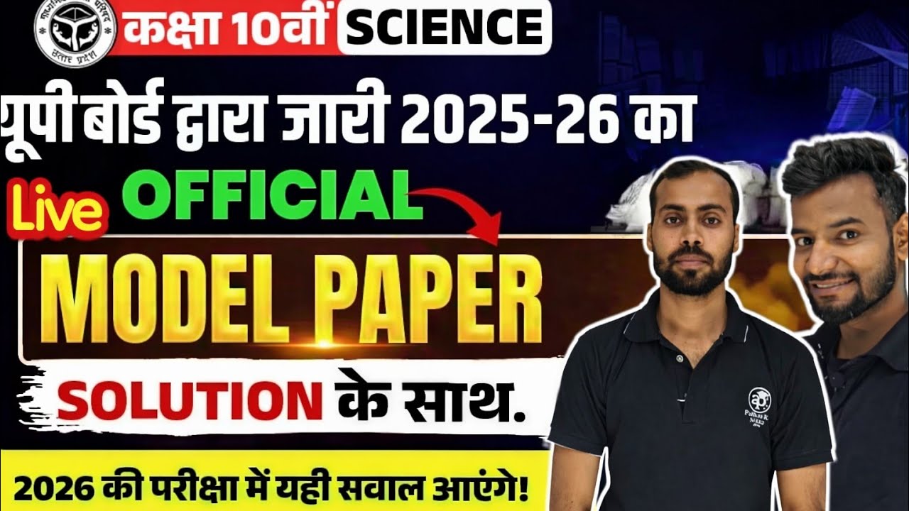 🔥 UP Board Class 10 Science Model Paper Solution 2025–26 | Official Model Paper | Live Class 🔴