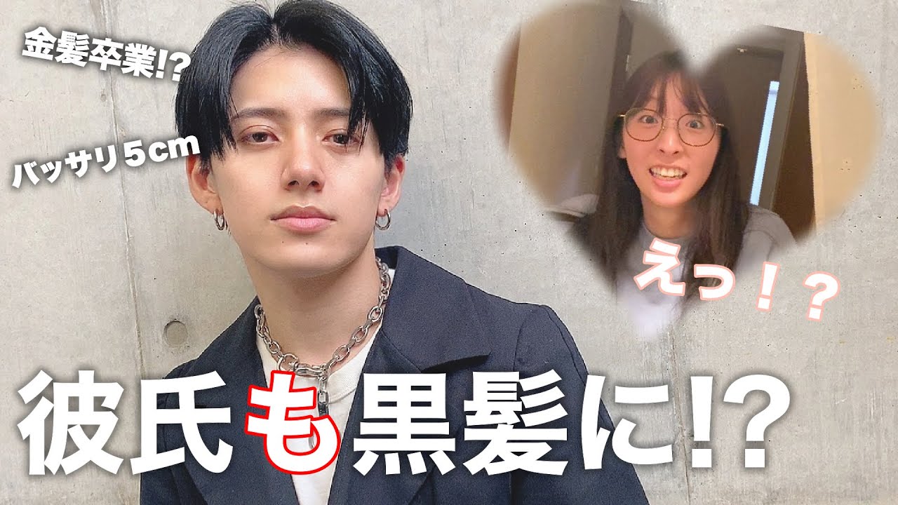 【ドッキリ】彼女が黒髪にした1週間後に彼氏も黒髪にしてくるドッキリしたら大爆笑の結果にwwww