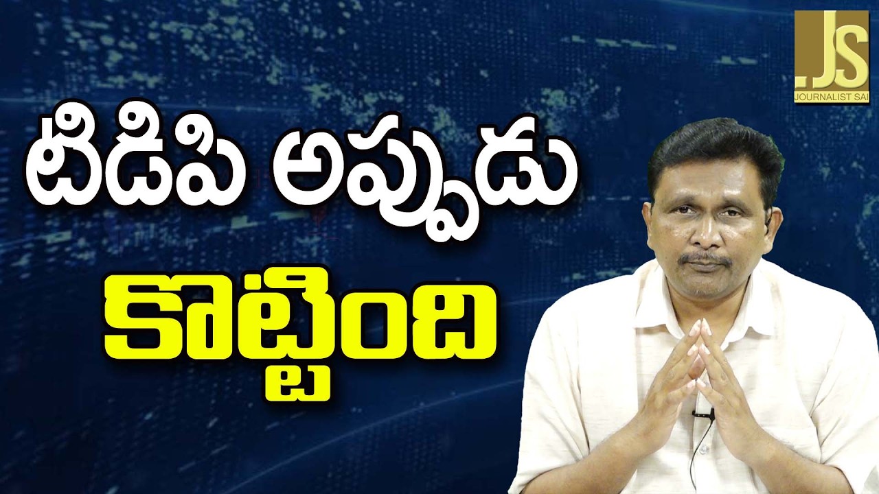 TDP won at that time &mdash; టిడిపి అప్పుడు కొట్టింది