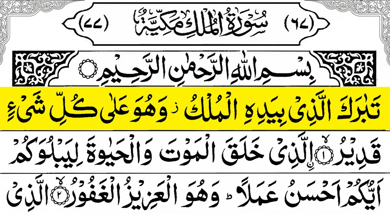 Surah Al Mulk 🕌 | With Arabic Text | | Soothing Recitation | Ep37 - Qalb Tilawah