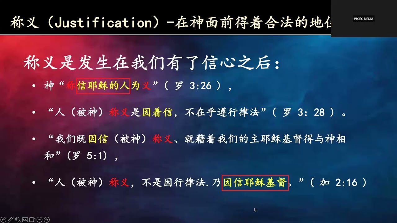 系统神学之五：救赎之应用论  第5课 (吕允智、赵炳林、黄呈熙、倪灏、刘高翔 )