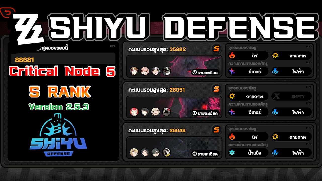Shiyu Defense 5 - Version 2.5 Phase 3 - Ye Shunguang,Miyabi,Evelyn - (All 5 Stars Limited M0S0)