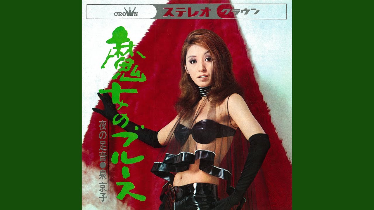 夜の足音