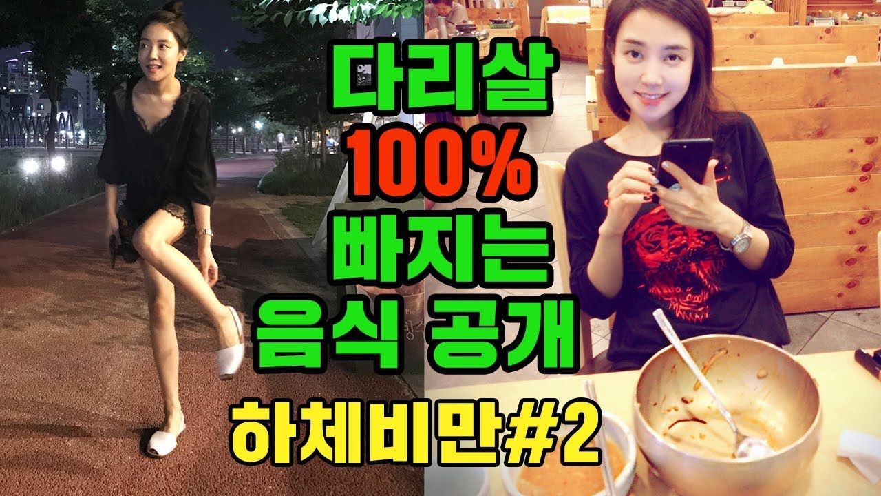 ENG) 하체비만 다리살 빠지는 음식 공개! 하체다이어트 100% 성공 2탄 | 뷰티클라우드 유나 UNA