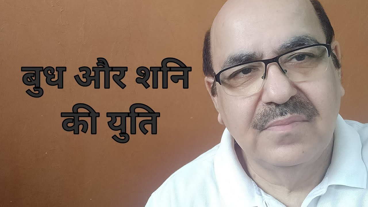 Mercury & Saturn conjunction in Astrology / बुध और शनि की युति