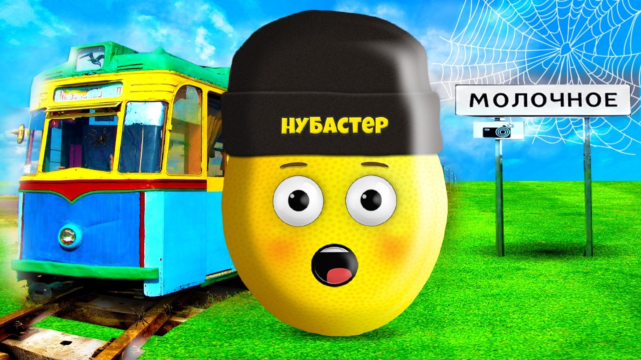 ЕДУ В СЕЛО МОЛОЧНОЕ в ROBLOX!