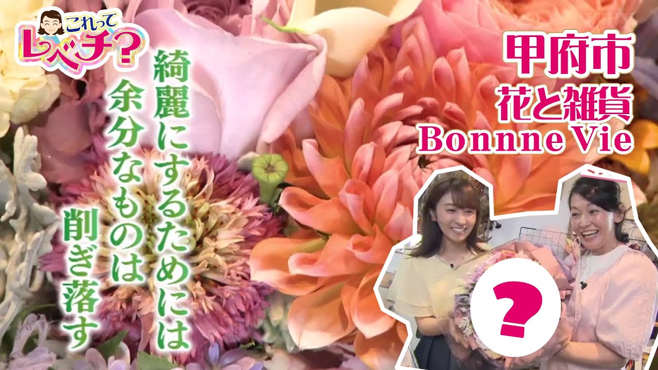 日本一！フローリスト界の王子の花束にレベチ【これってレベチ？#11】