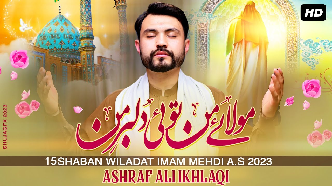 Molai Man Tu e Dil Bare man | Ashraf Ali Ikhlaqi Munajat | Imam e Zamana A.S 2023