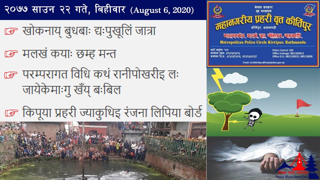 Today's News | २०७७ साउन  २२ गते, बिहीवार | August 6, 2020 | NBS