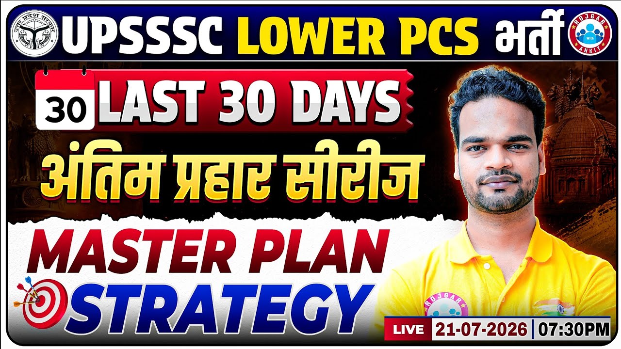 UPSSSC Lower PCS 2026 | Last 30 Days Master Plan | Final Strike Series | Complete Strategy