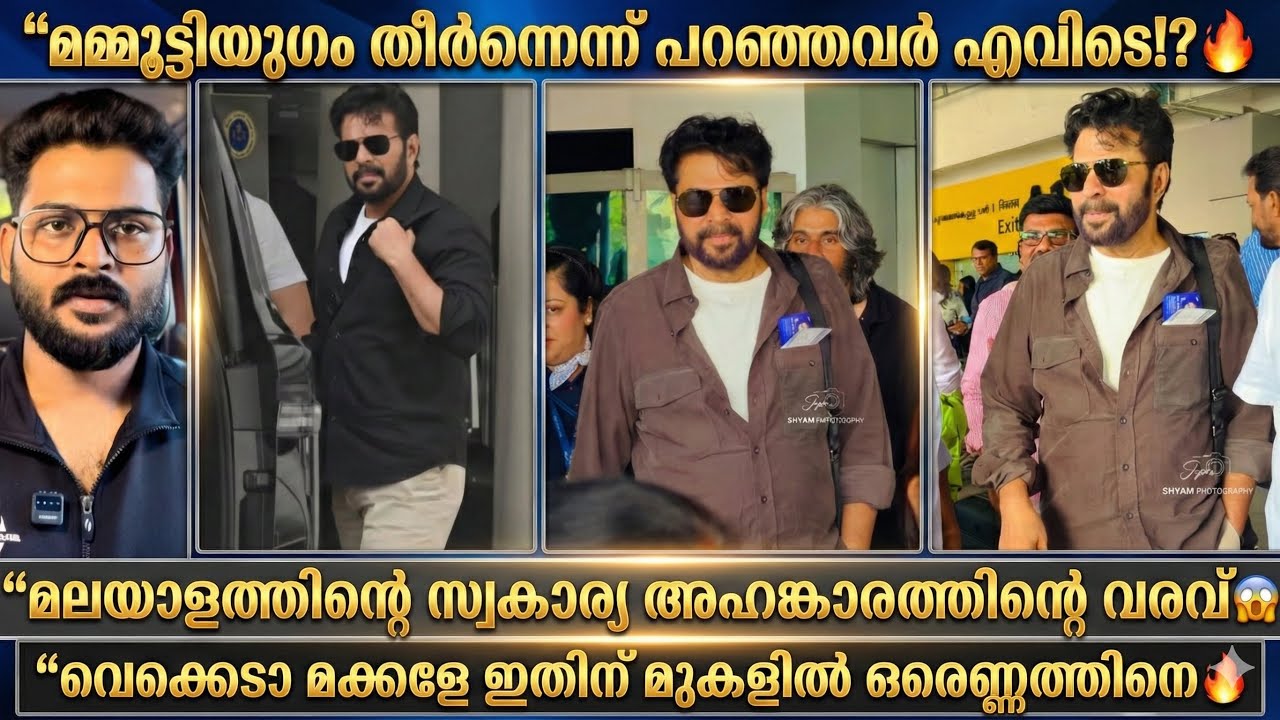 “ഈ 74മത്തെ വയസ്സിലും ഇങ്ങേരിത് എന്ത് ഭാവിച്ചാണ്😱 മലയാളത്തിന്റെ ഇതിഹാത്തിന്റെ പുതിയ ലുക്ക്‌‼️