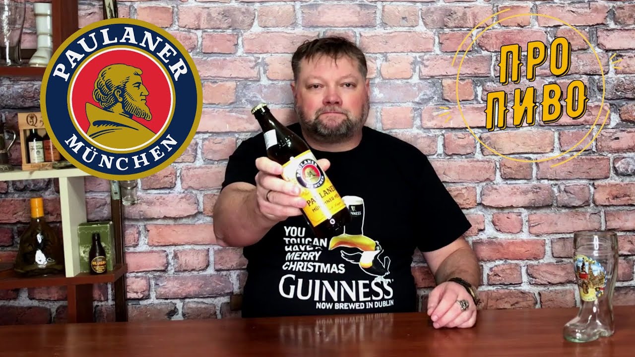 Про ПИВО: Paulaner - M&uuml;nchner Hell и немного про немецкое пиво