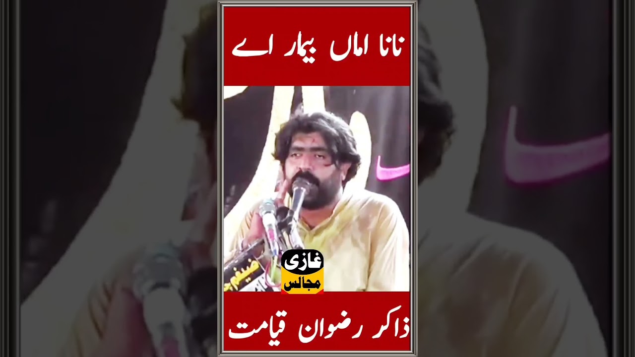 zakir Rizwan Haider Qiyamat #livemajlish #ghazimajlis #unfrezzmyaccount #livemajlis #poetry #live #a