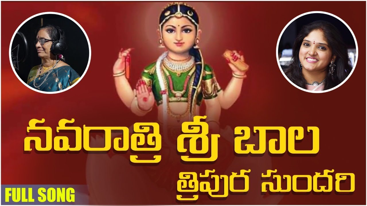 Bala Tripura Sundari Songs || DEVOTIONAL SONGS | Venkata Durgaa Music