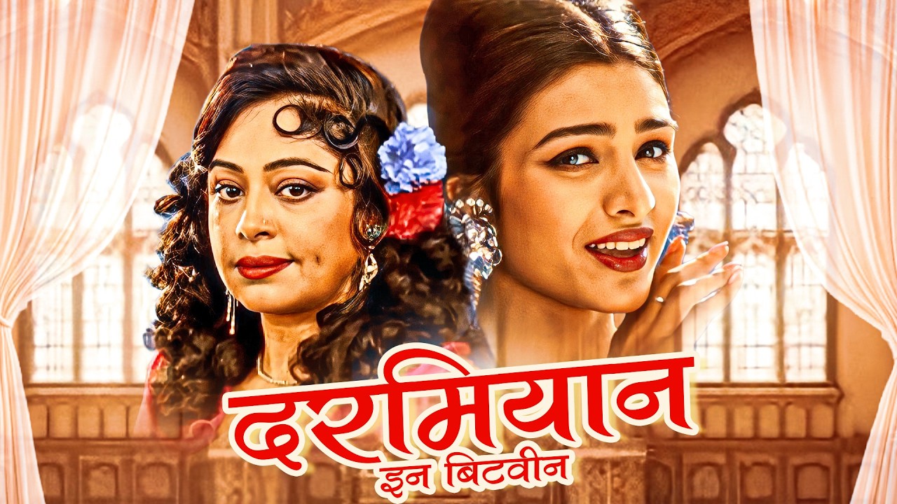 दरमियान - Darmiyaan In Between | Kiron Kher, Tabu | 90s Classic Thriller Drama