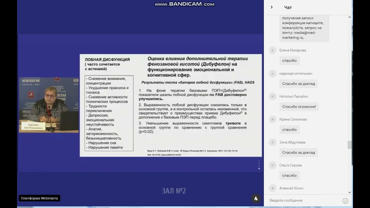 МОСКОВСКАЯ НЕВРОЛОГИЯ. Зал 2 , Астения при эпилепсии