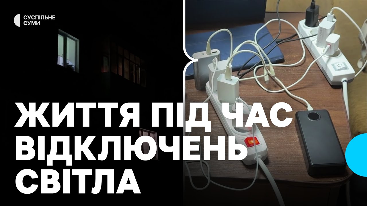 “О другій ночі виходимо з дому”: як живуть та працюють під час відключень світла у Кролевці