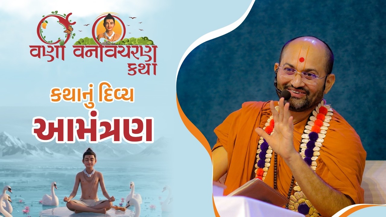 Invitaiton | Varni VanVicharan Katha | Surat | Hariprakash Swami | Swaminarayan Channel