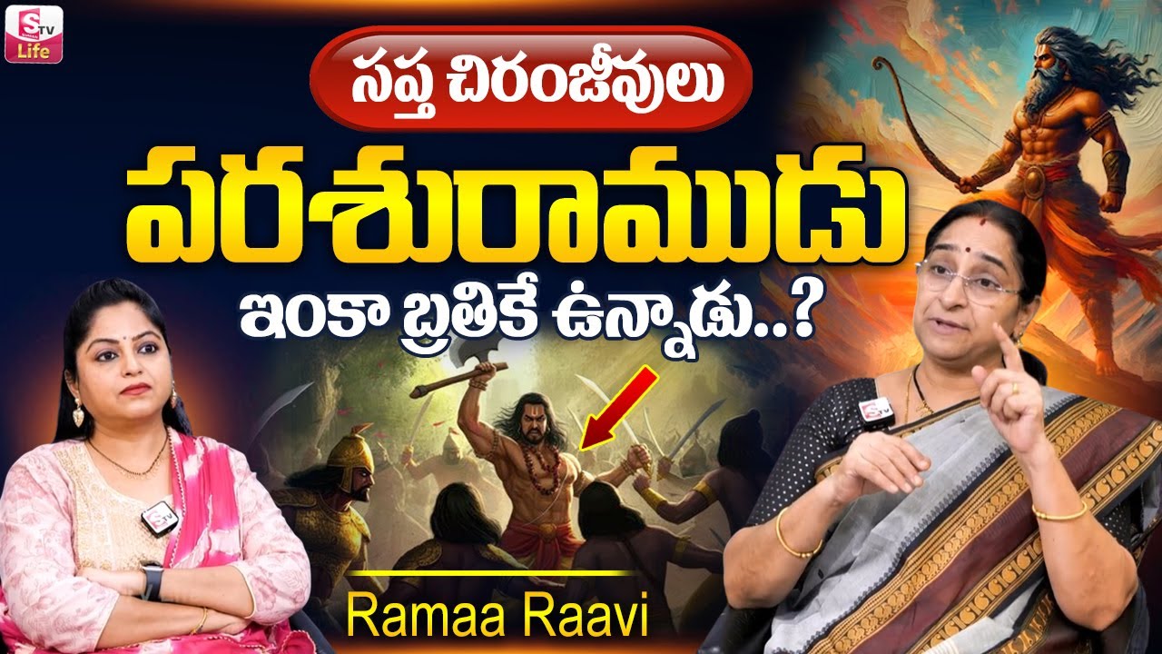 Ramaa Raavi : Parasurama Full Biography In Telugu | Ramaa Raavi Motivational Videos #sumantvlife
