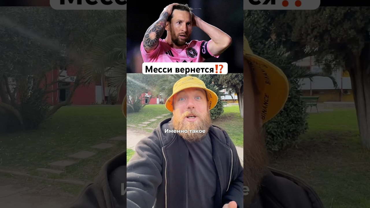 выборы президента Барселоны #Барселона #Лапорта #ямаль #Месси #флик