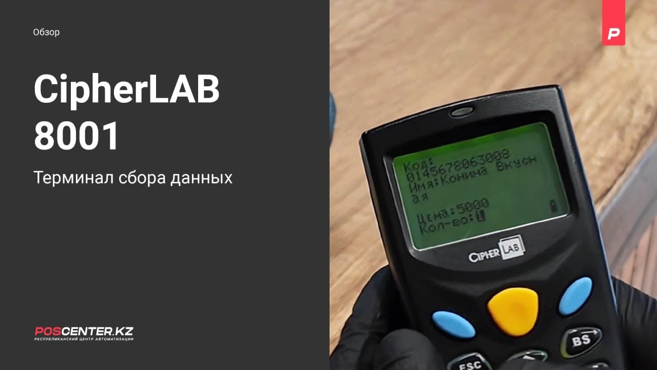 CipherLAB 8001 &mdash; маленький инструмент большой ревизии | Обзор