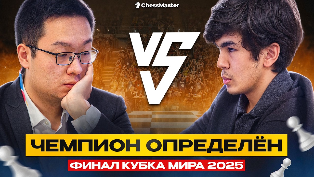 Подарили квартиру за победу! Финал кубка мира Вэй И - Синдаров